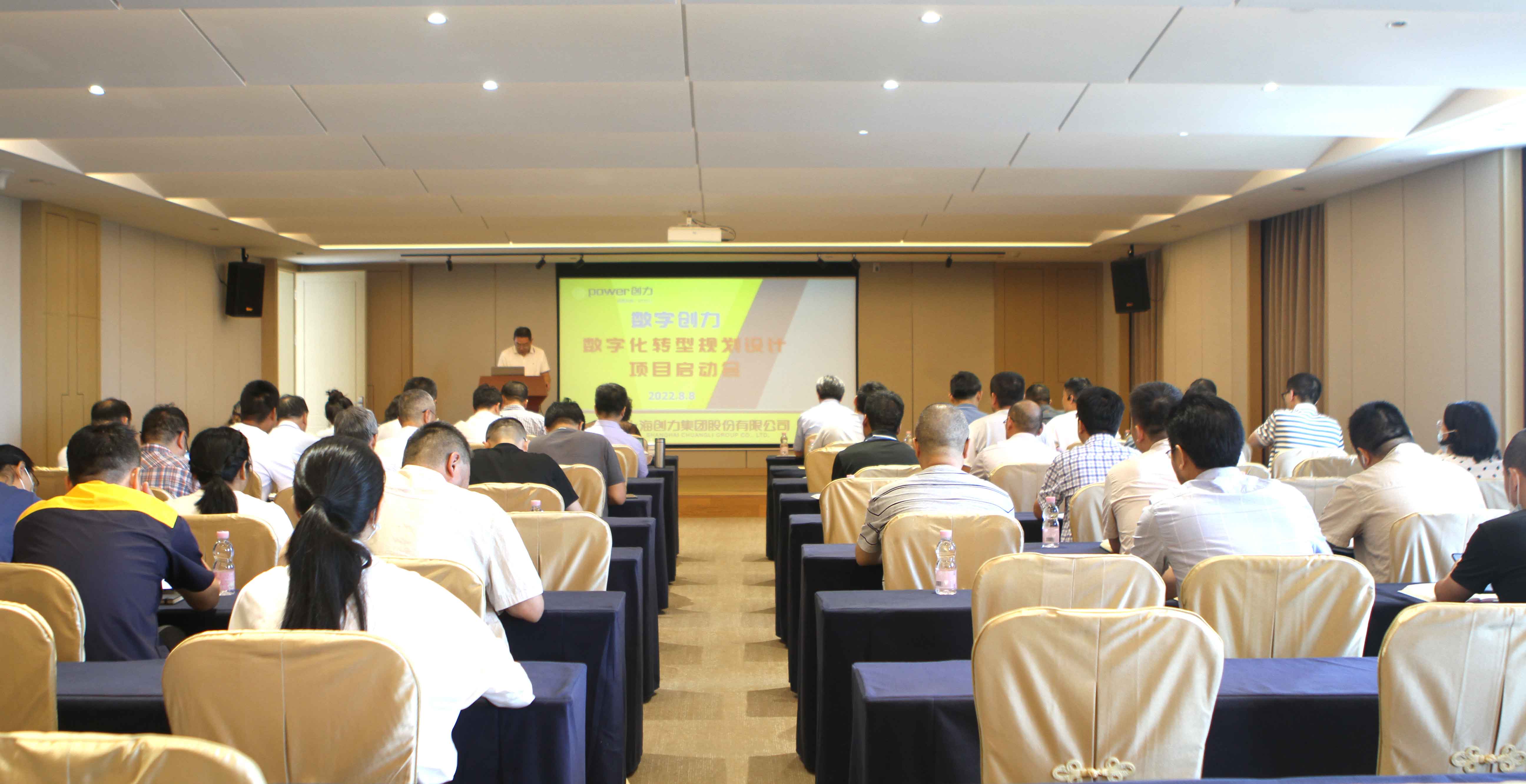 創(chuàng)力集團舉行數(shù)字化轉(zhuǎn)型規(guī)劃設計項目啟動會(圖1) 創(chuàng)力集團舉行數(shù)字化轉(zhuǎn)型規(guī)劃設計項目啟動會(圖1)
