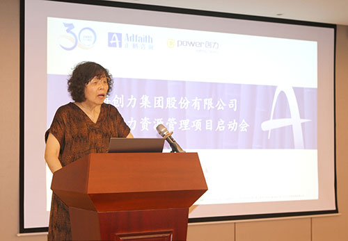 創(chuàng)力集團(tuán)舉行組織與人力資源管理項(xiàng)目啟動(dòng)會(圖3)