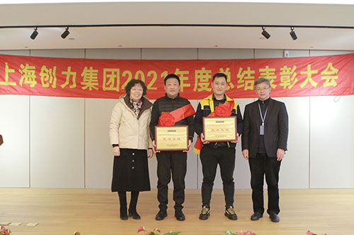 創(chuàng)力集團(tuán)召開2021年度總結(jié)表彰大會(圖3) 創(chuàng)力集團(tuán)召開2021年度總結(jié)表彰大會(圖3)