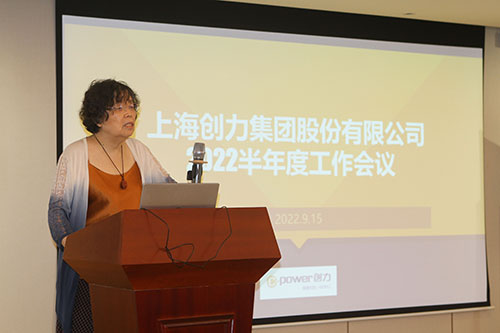 創(chuàng)力集團(tuán)召開(kāi)2022半年度工作會(huì)議(圖2)