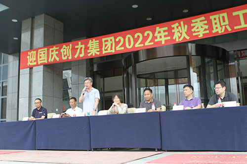創(chuàng)力集團(tuán)舉行2022年秋季職工運(yùn)動(dòng)會(圖18) 創(chuàng)力集團(tuán)舉行2022年秋季職工運(yùn)動(dòng)會(圖18)