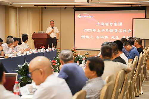 上海創(chuàng)力集團召開2023年上半年度營銷工作會議(圖5) 上海創(chuàng)力集團召開2023年上半年度營銷工作會議(圖5)