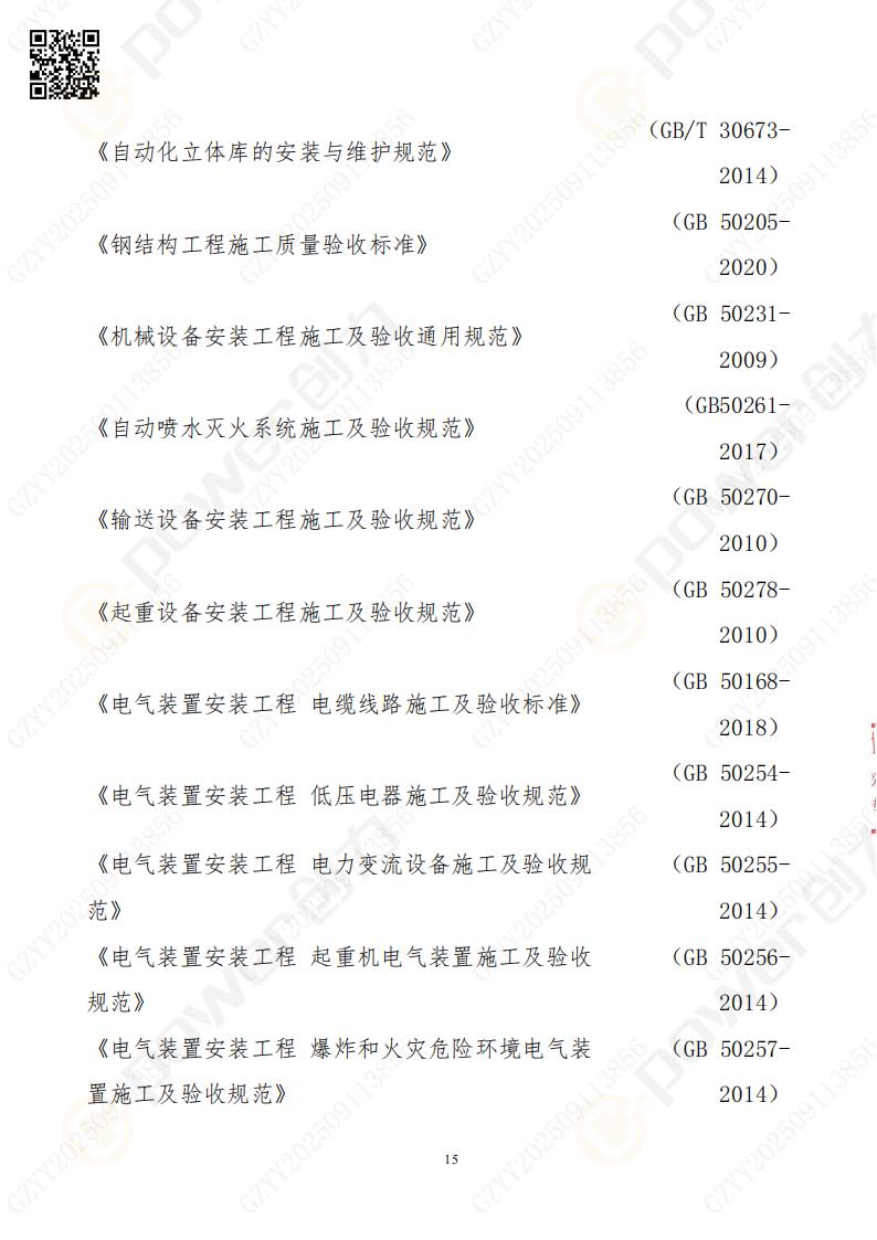 常熟自動化立體倉庫系統(tǒng)采購招標(biāo)公告(圖15)