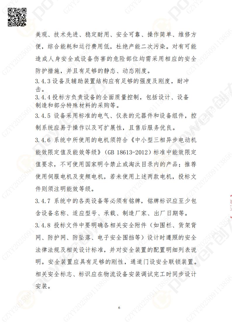 常熟自動化立體倉庫系統(tǒng)采購招標(biāo)公告(圖6)