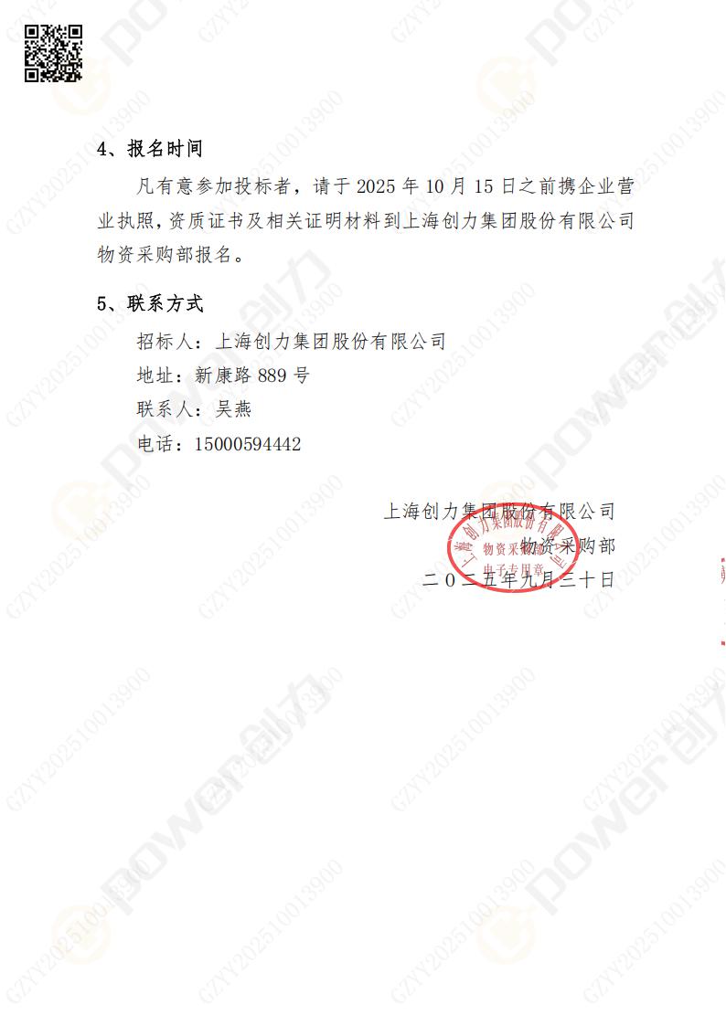 蘇州創(chuàng)力礦山設(shè)備有限公司大修鏜銑床招標(biāo)公告(圖11)