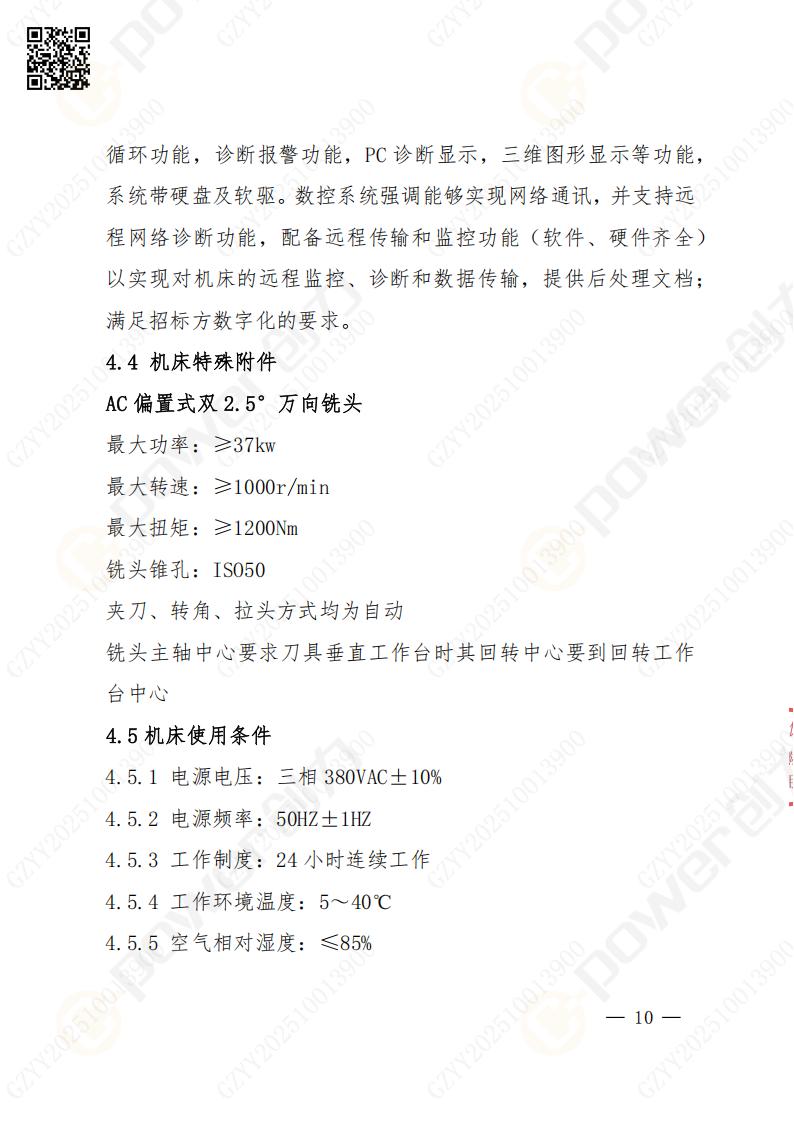 蘇州創(chuàng)力礦山設備有限公司數(shù)控銑鏜床（落地）招標公告(圖11)