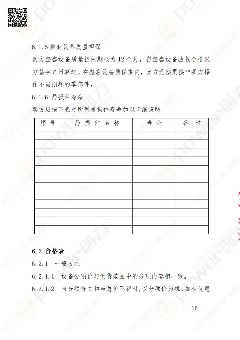 蘇州創(chuàng)力礦山設(shè)備有限公司數(shù)控成型磨齒機(jī)（1250）招標(biāo)公告(圖16)