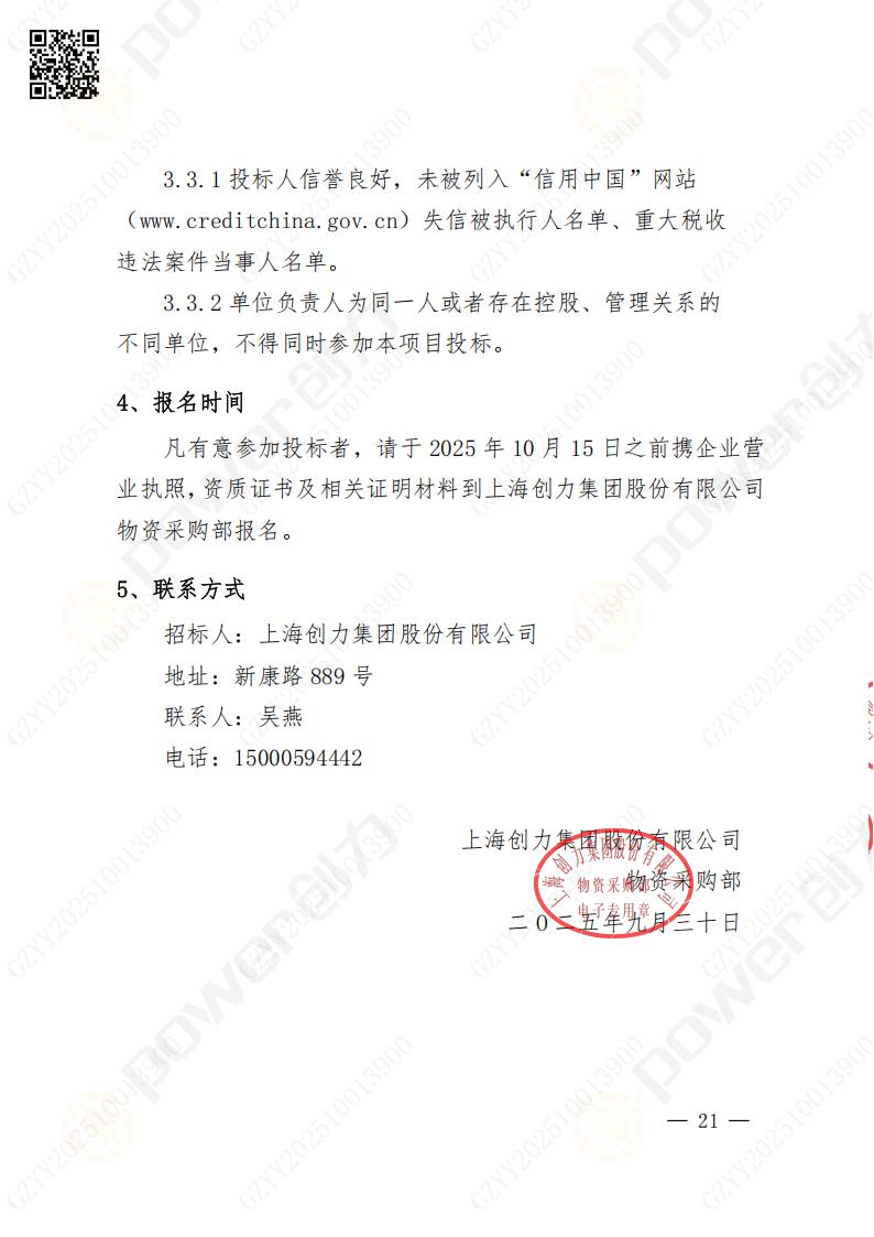 蘇州創(chuàng)力礦山設備有限公司數(shù)控銑鏜床（落地）招標公告(圖22)